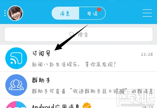 手機qq訂閱號怎么設置 手機qq訂閱號怎么用