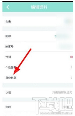 映客直播怎么實(shí)名制認(rèn)證 映客直播實(shí)名制認(rèn)證方法