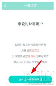 映客直播怎么實(shí)名制認(rèn)證 映客直播實(shí)名制認(rèn)證方法