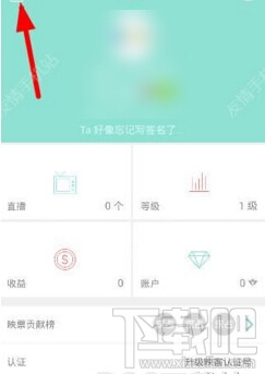 映客直播怎么實(shí)名制認(rèn)證 映客直播實(shí)名制認(rèn)證方法