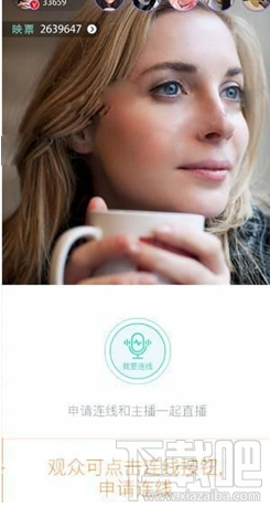 映客直播連線功能怎么玩