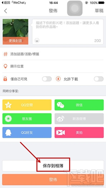 小影視頻怎么導(dǎo)出到電腦 小影視頻怎么發(fā)微信朋友圈