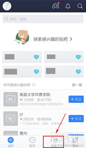 手機百度貼吧怎么加好友