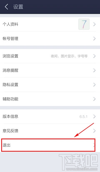 百度貼吧怎么切換賬號 手機百度貼吧切換賬號方法