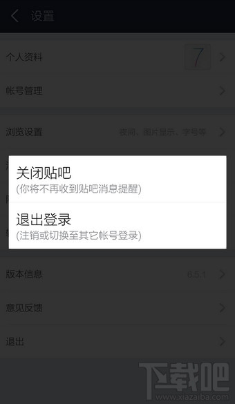 百度貼吧怎么切換賬號 手機百度貼吧切換賬號方法
