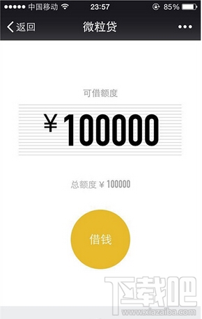微信怎么貸款 微信微粒貸貸款方法介紹