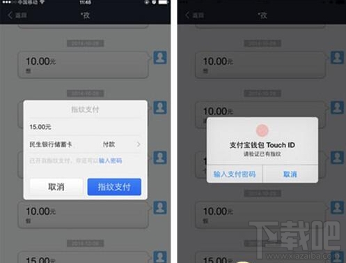 支付寶指紋支付設置教程