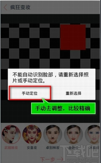 天天P圖怎么P武媚娘妝 天天P圖武媚娘妝怎么弄