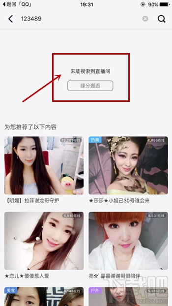 么么直播間怎么搜索房間號 么么直播怎么搜索房間ID