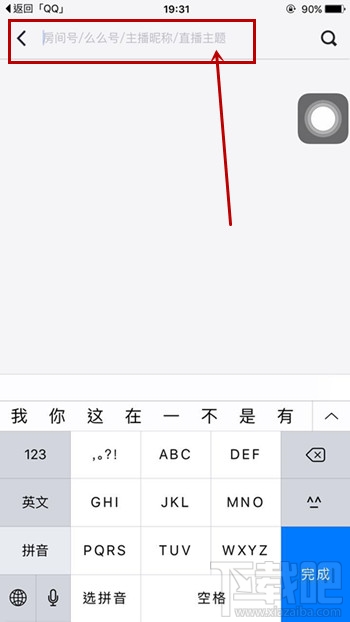 么么直播間怎么搜索房間號 么么直播怎么搜索房間ID