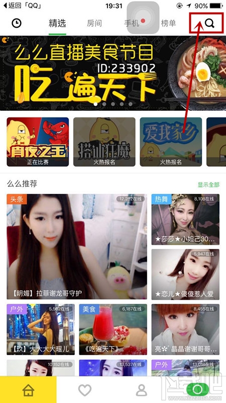 么么直播間怎么搜索房間號 么么直播怎么搜索房間ID