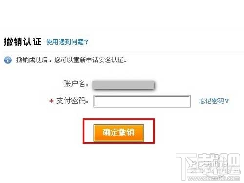 支付寶實名認(rèn)證怎么取消 支付寶實名制認(rèn)證怎么解除