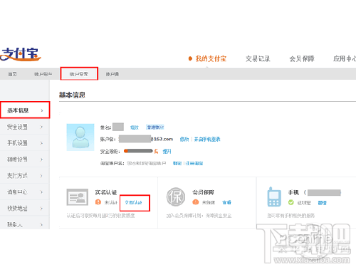 支付寶實名認(rèn)證怎么取消 支付寶實名制認(rèn)證怎么解除