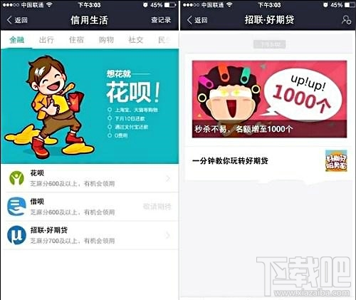 支付寶好期貸怎么開通 支付寶好期貸開通教程