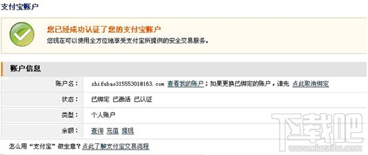 阿里巴巴怎么綁定支付寶 阿里巴巴綁定支付寶教程