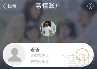 支付寶親情賬戶怎么創建 支付寶親情賬戶有什么用