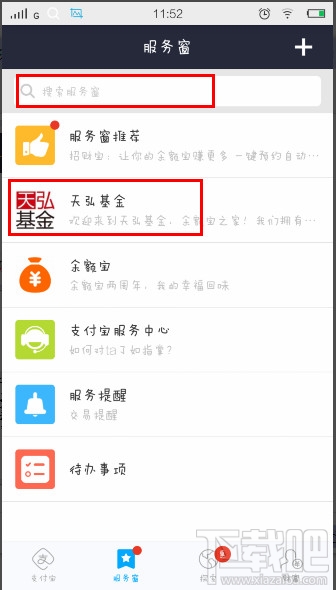支付寶怎么購買基金 支付寶購買基金教程