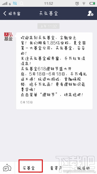 支付寶怎么購買基金 支付寶購買基金教程