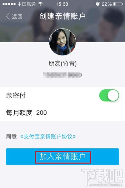 支付寶親情賬戶怎么創建 支付寶親情賬戶有什么用