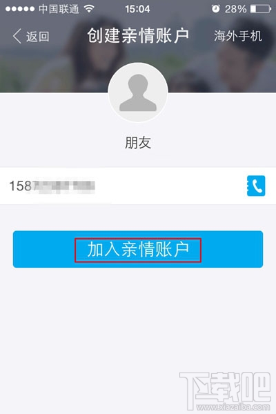 支付寶親情賬戶怎么創建 支付寶親情賬戶有什么用
