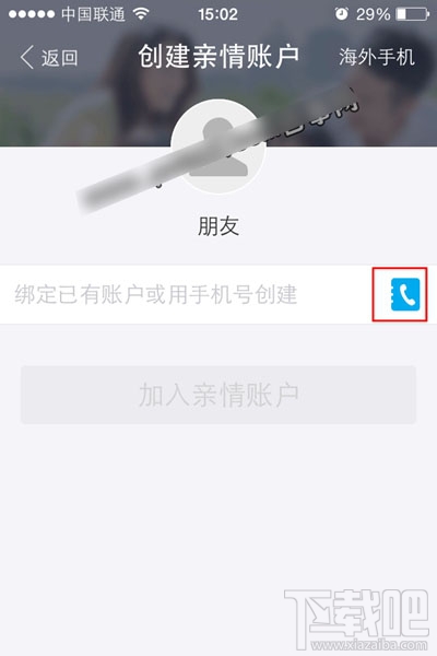 支付寶親情賬戶怎么創建 支付寶親情賬戶有什么用