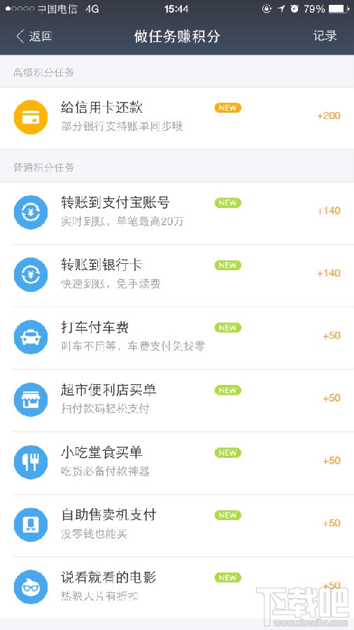 支付寶會(huì)員積分快速獲得攻略