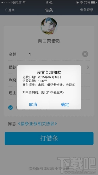 支付寶怎么向好友借款 支付寶怎么向好友打借條