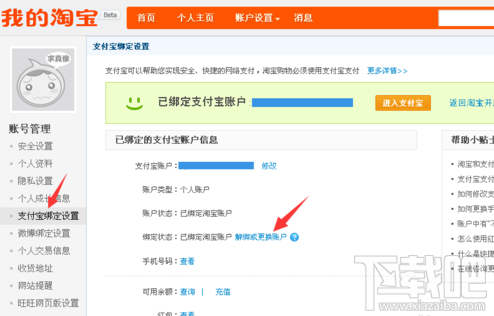 支付寶怎么取消關聯認證賬戶 支付寶取消關聯賬戶教程