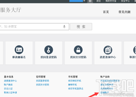 支付寶怎么取消關聯認證賬戶 支付寶取消關聯賬戶教程