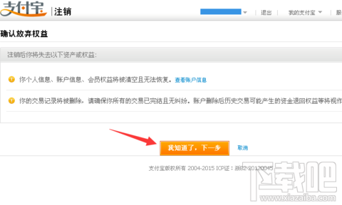 支付寶怎么取消關聯認證賬戶 支付寶取消關聯賬戶教程