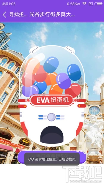 qq厘米秀尋找扭蛋機怎么玩 qq厘米秀EVA扭蛋機玩法