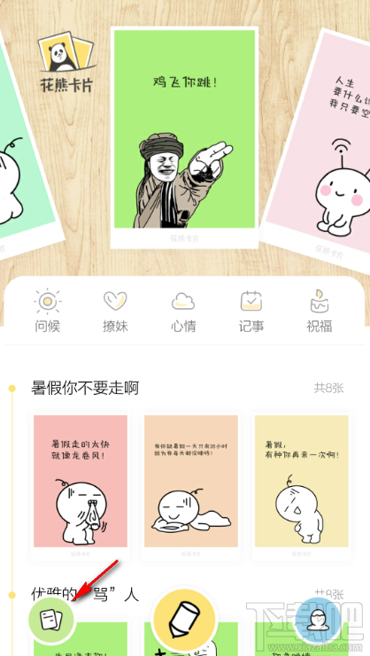 2016教師節賀卡手機制作教程 花熊卡片app教師節賀卡