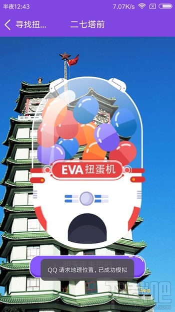 qq厘米秀尋找扭蛋機怎么玩 qq厘米秀EVA扭蛋機玩法