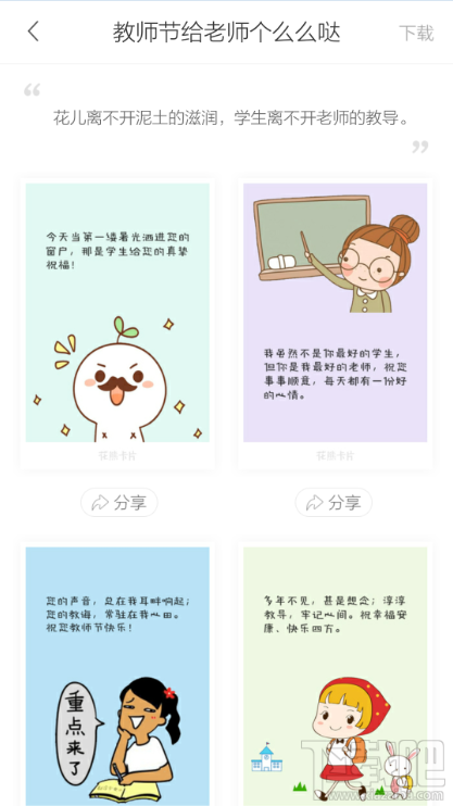 2016教師節賀卡手機制作教程 花熊卡片app教師節賀卡