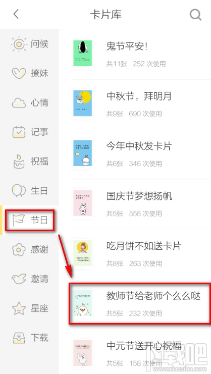 2016教師節賀卡手機制作教程 花熊卡片app教師節賀卡