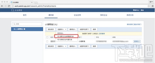 企業(yè)微信怎么綁定企業(yè)郵箱 企業(yè)微信綁定騰訊企業(yè)郵箱教程