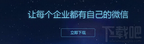 企業微信可以更換管理員嗎 企業微信怎么更換管理員