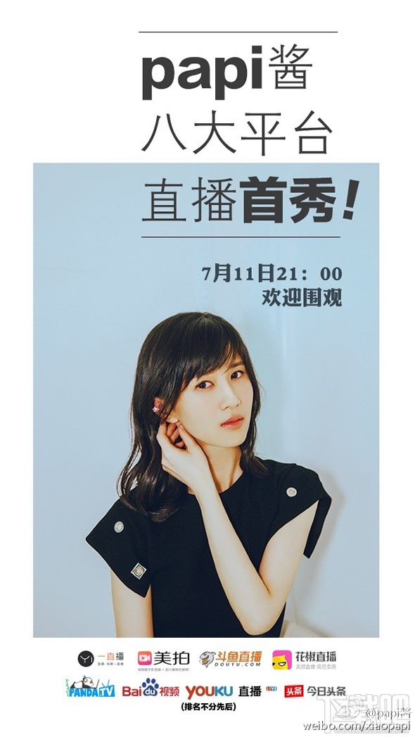 papi醬在哪個直播平臺直播 papi醬直播平臺匯總