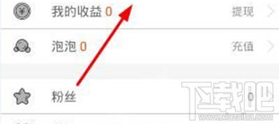 up直播怎么賺錢 up直播怎么提現(xiàn)