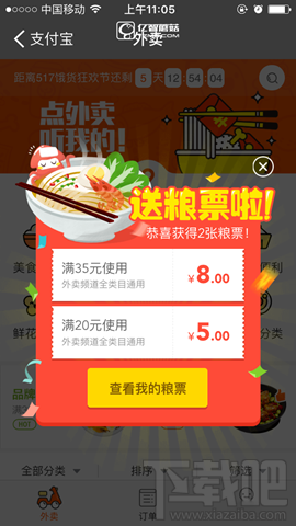 支付寶怎么領(lǐng)取口碑外賣糧票 支付寶領(lǐng)取口碑外賣教程