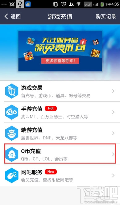 支付寶怎么充值Q幣 支付寶充值Q幣方法
