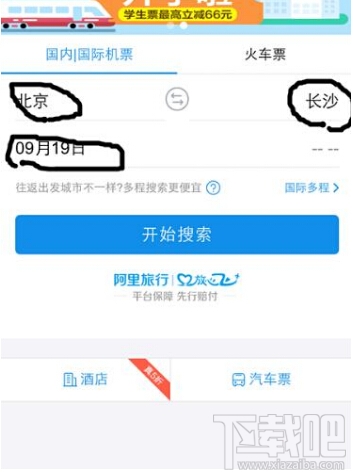 支付寶怎么買飛機票 支付寶買火車票方法