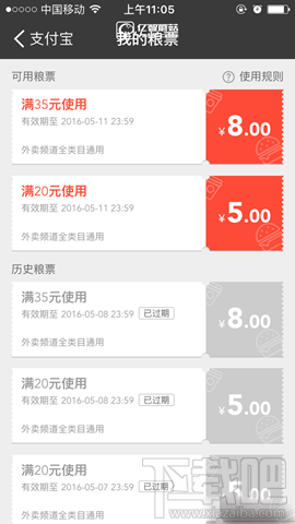 支付寶怎么領(lǐng)取口碑外賣糧票 支付寶領(lǐng)取口碑外賣教程