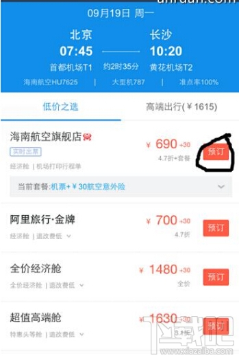 支付寶怎么買飛機票 支付寶買火車票方法