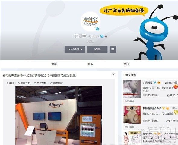 支付寶人臉支付怎么用 支付寶人臉支付步驟