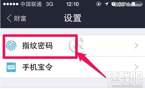 支付寶錢包指紋解鎖怎么用 支付寶指紋解鎖怎么設置
