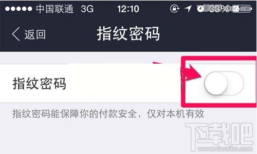 支付寶錢包指紋解鎖怎么用 支付寶指紋解鎖怎么設置