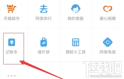 支付寶記賬本如何導(dǎo)出 手機(jī)支付寶記賬本導(dǎo)出教程