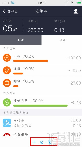支付寶記賬本在哪里 支付寶怎么記賬