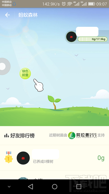 支付寶螞蟻森林在哪里 支付寶螞蟻森林是什么